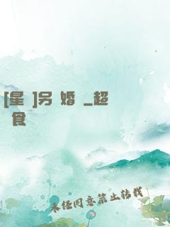[星際]另類婚約
